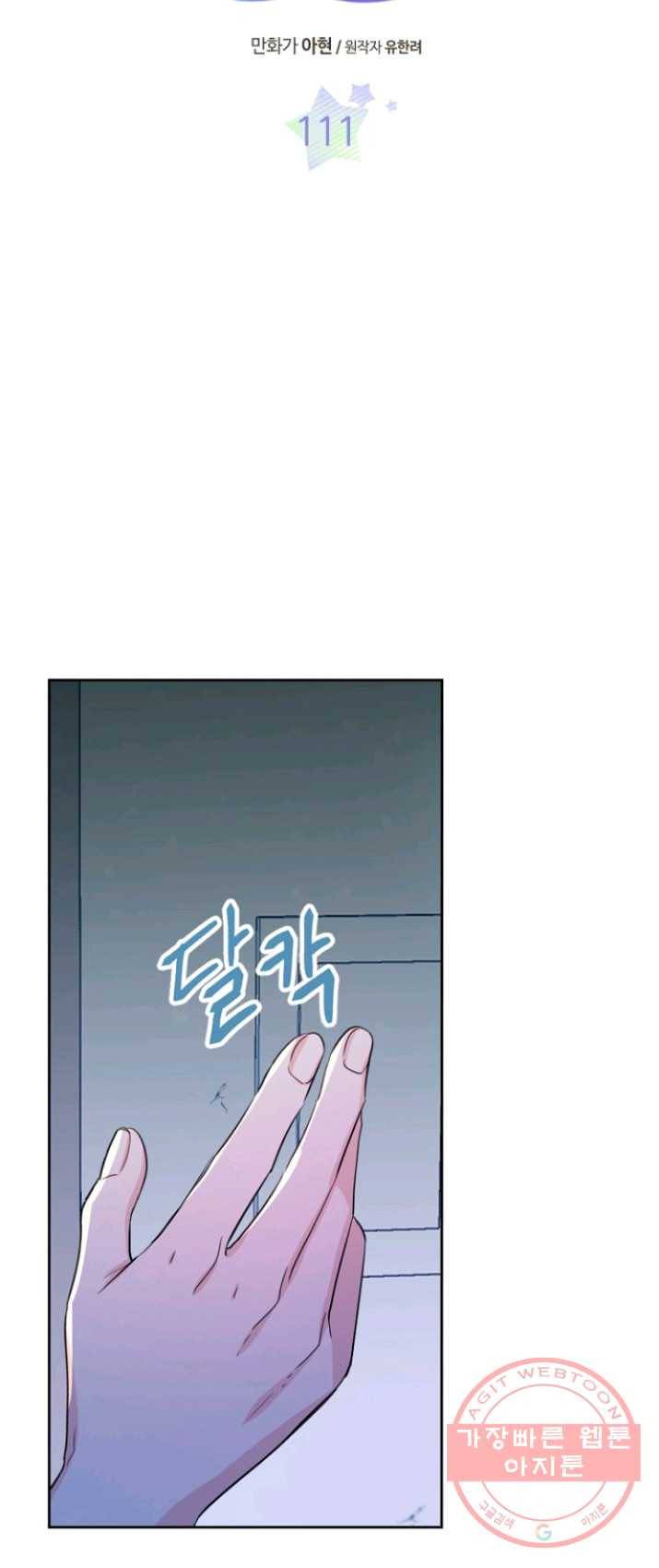 인소의 법칙 111화 3