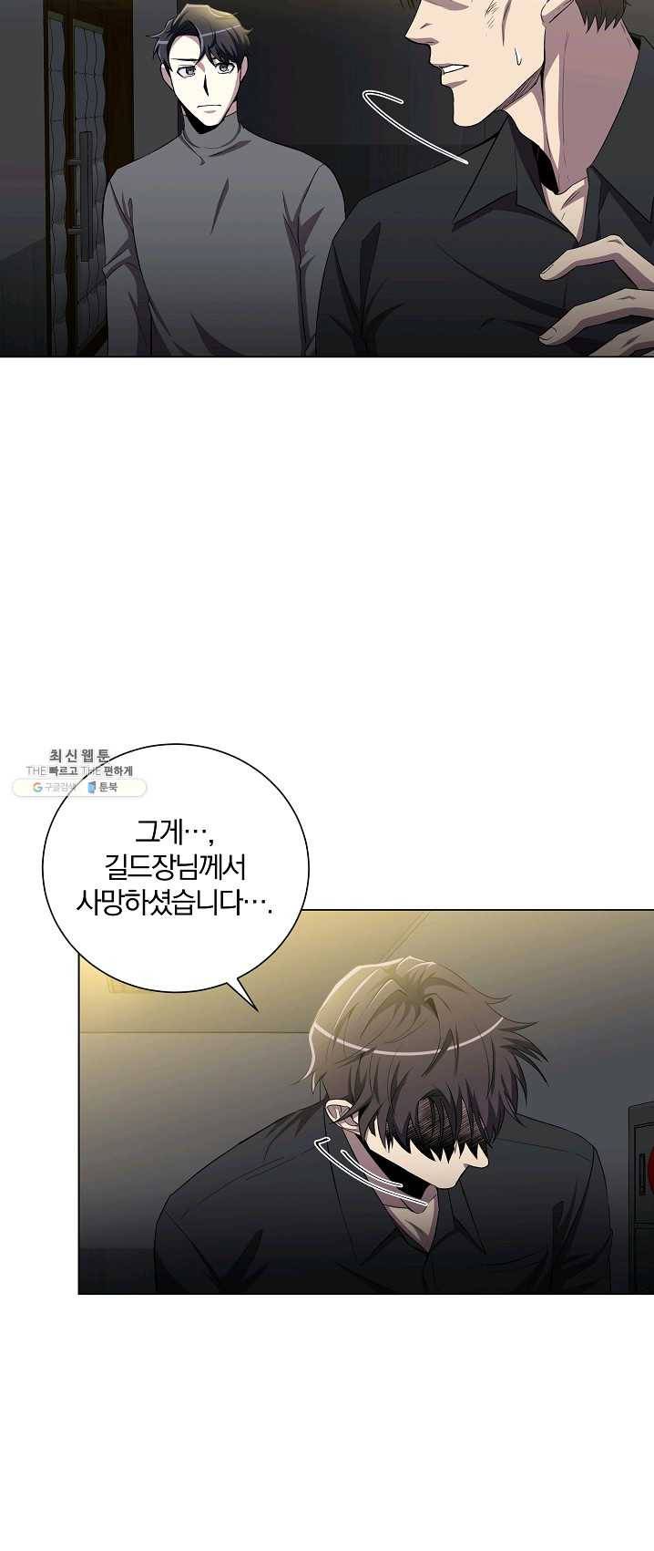 99만 전생이 날 도와줘 25화 3