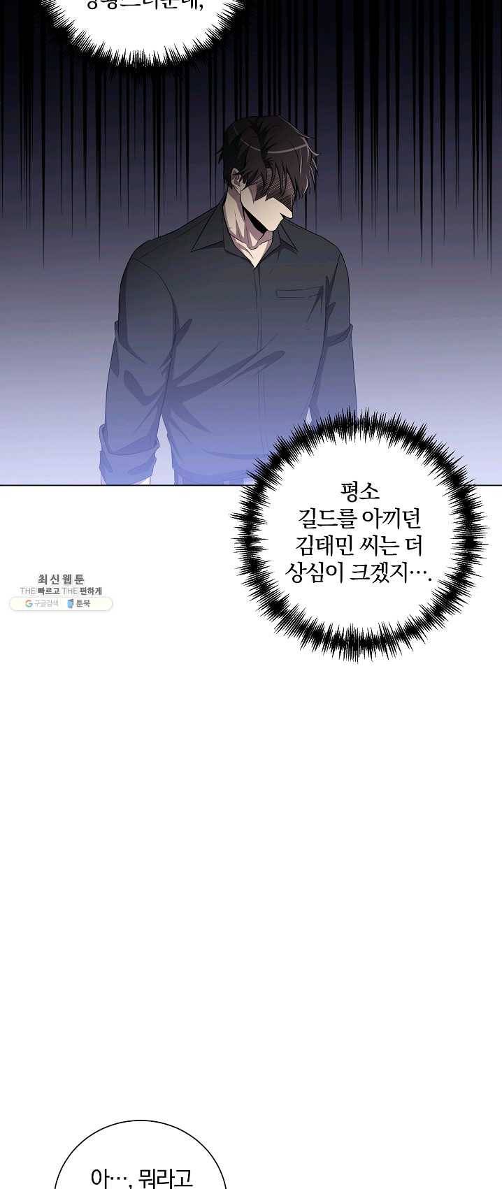 99만 전생이 날 도와줘 25화 5