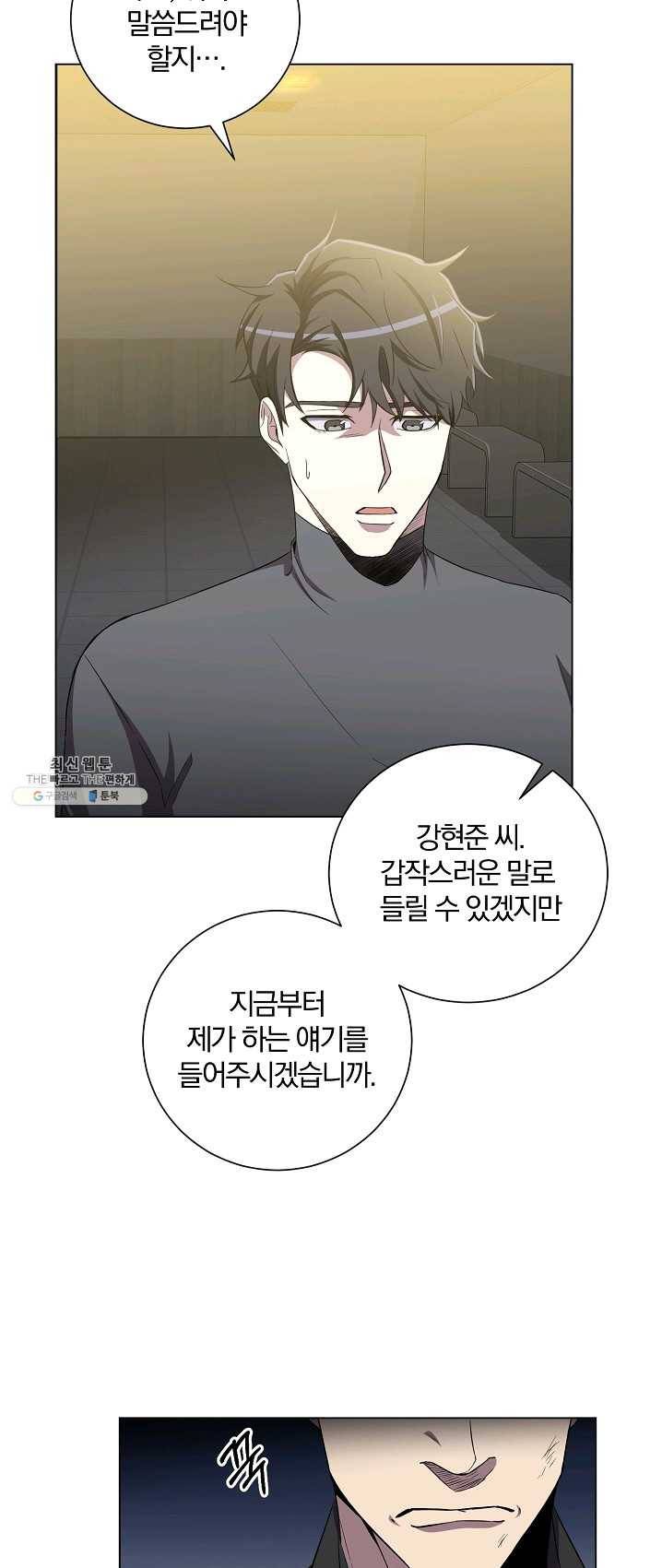 99만 전생이 날 도와줘 25화 6