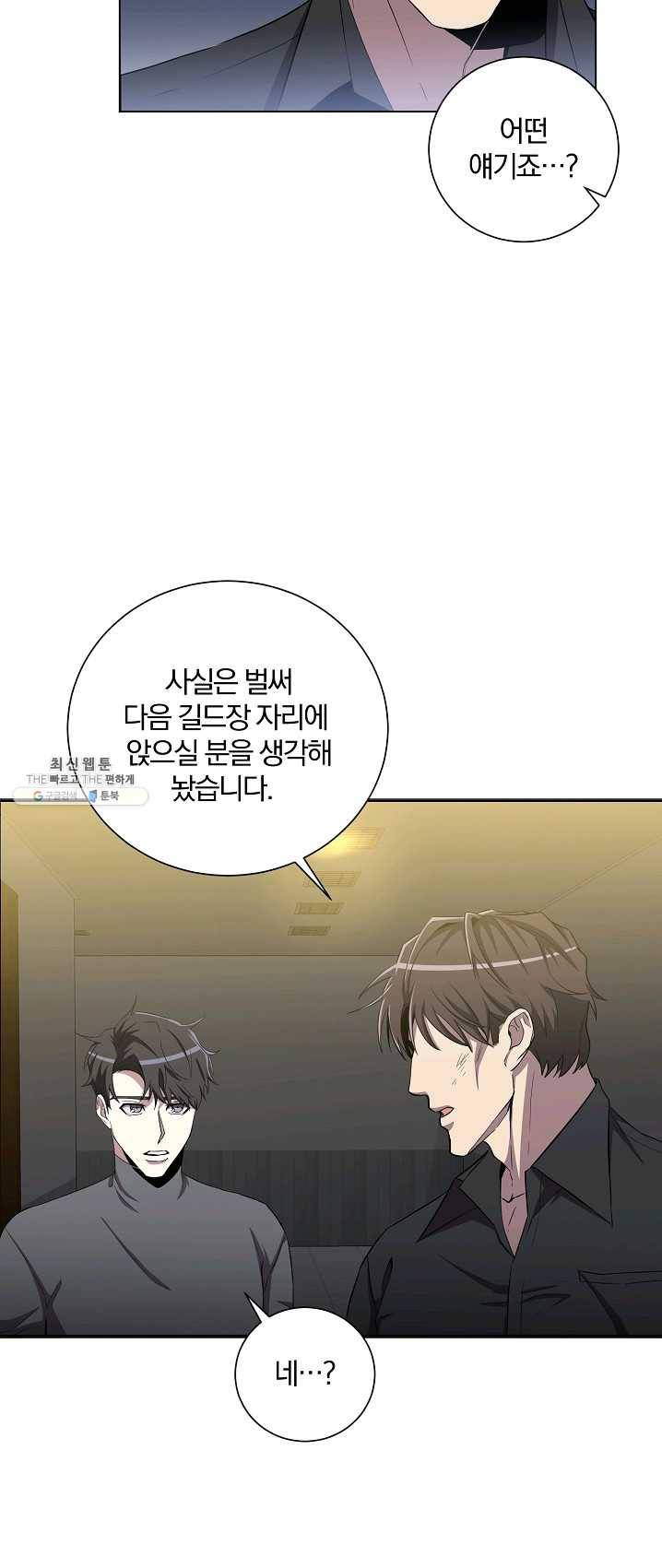 99만 전생이 날 도와줘 25화 7