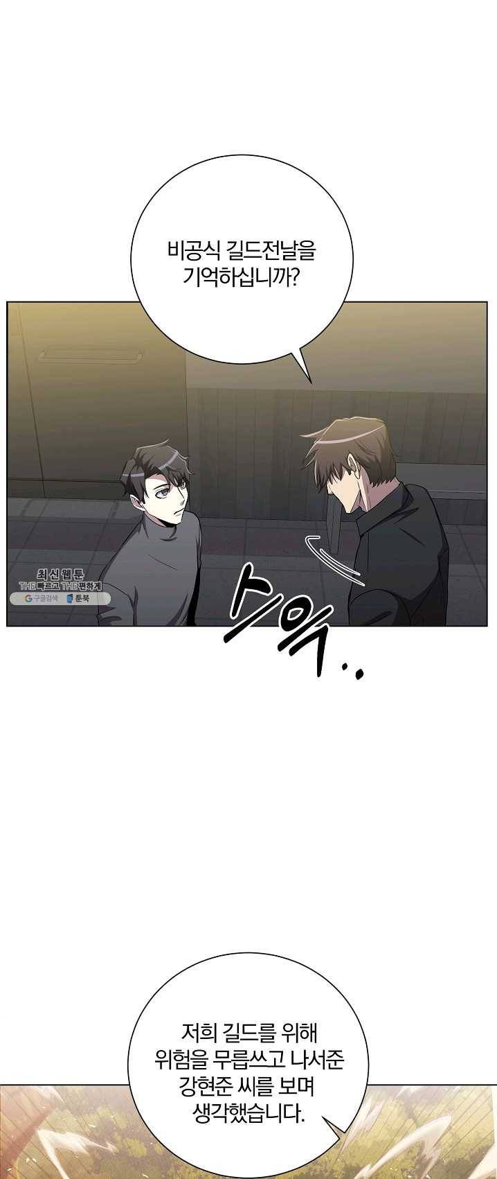 99만 전생이 날 도와줘 25화 8