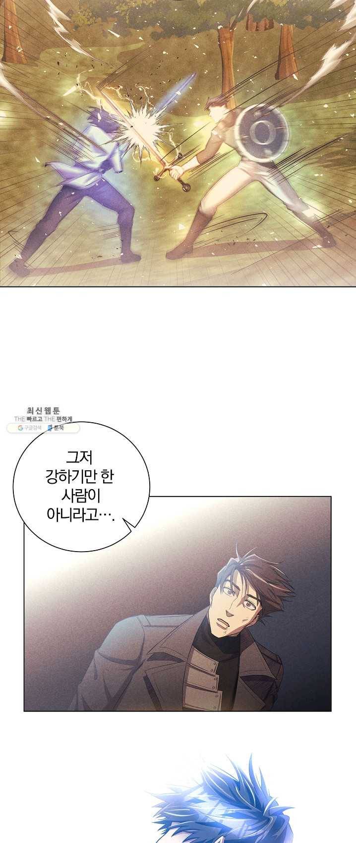 99만 전생이 날 도와줘 25화 9