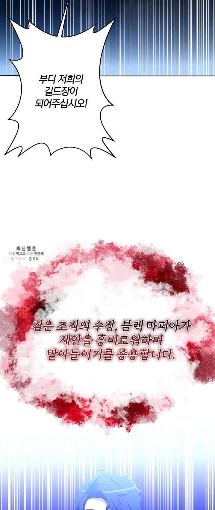 99만 전생이 날 도와줘 25화 12
