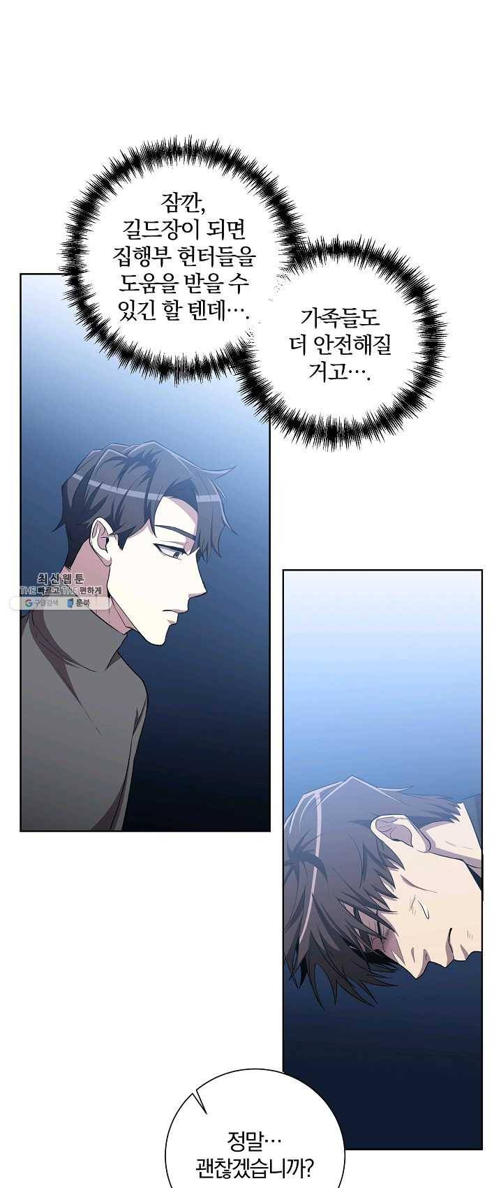 99만 전생이 날 도와줘 25화 14