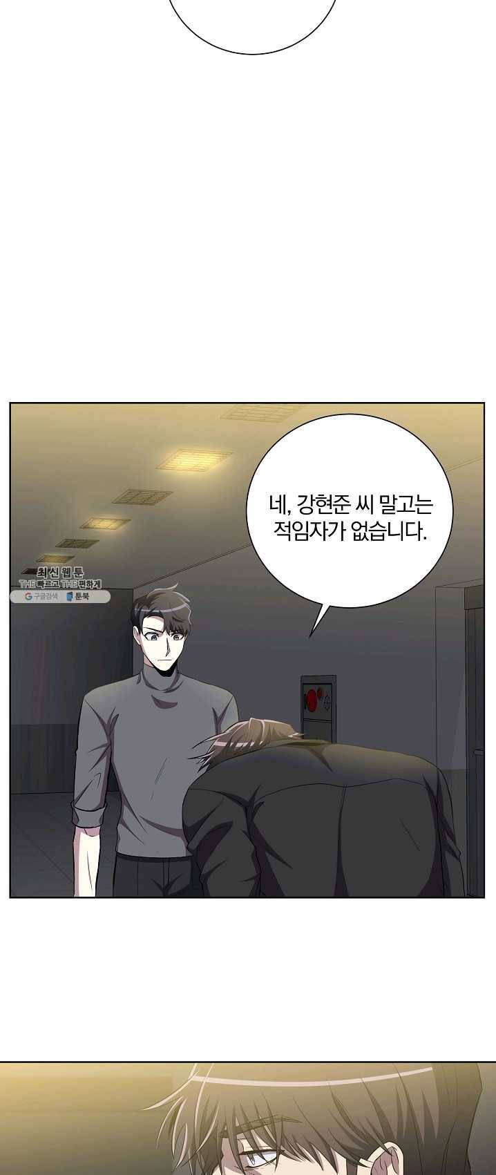 99만 전생이 날 도와줘 25화 15