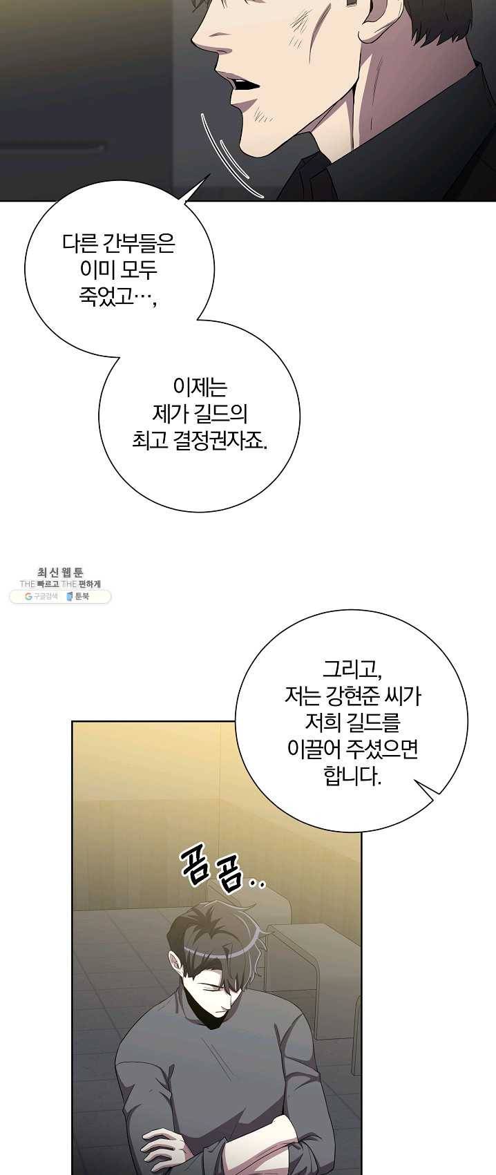 99만 전생이 날 도와줘 25화 16