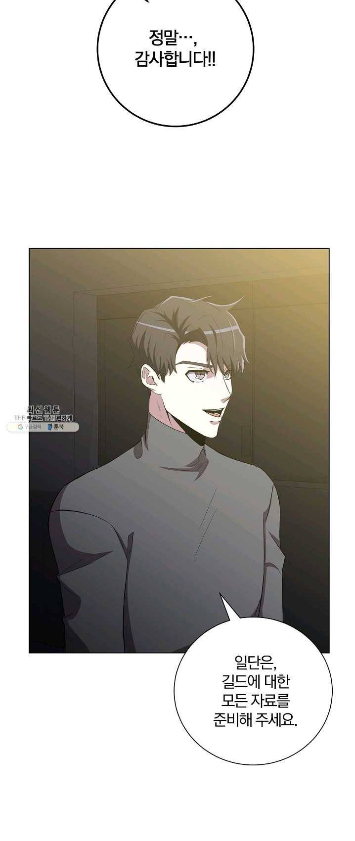 99만 전생이 날 도와줘 25화 18