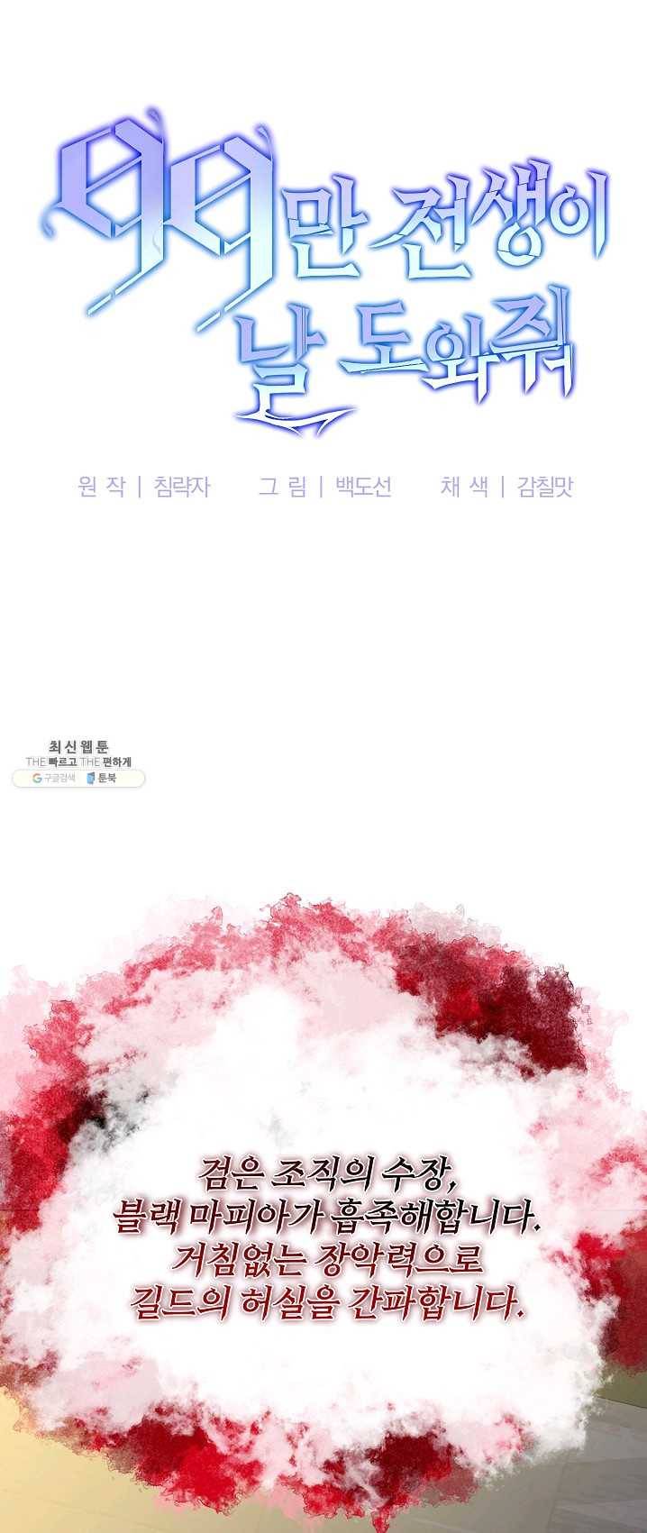 99만 전생이 날 도와줘 25화 19