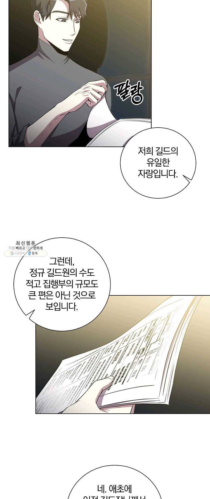99만 전생이 날 도와줘 25화 21