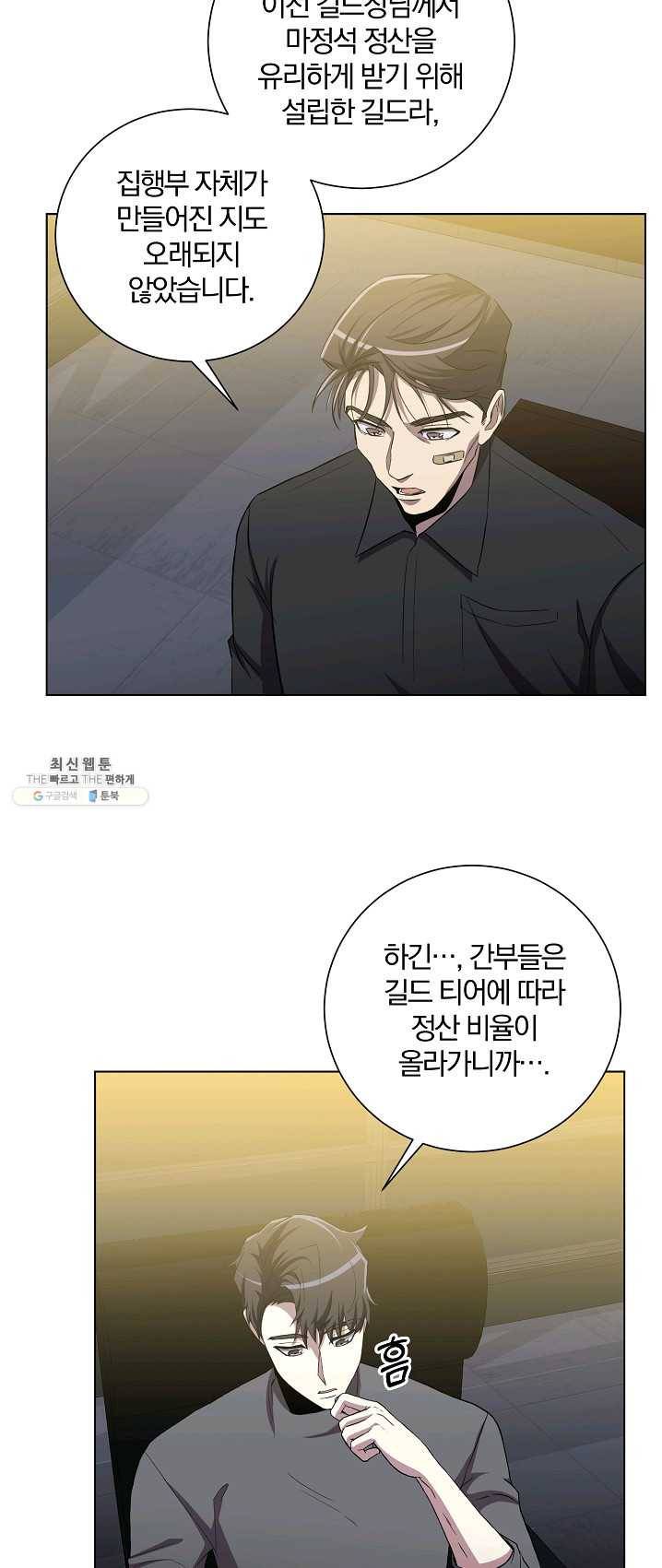 99만 전생이 날 도와줘 25화 22
