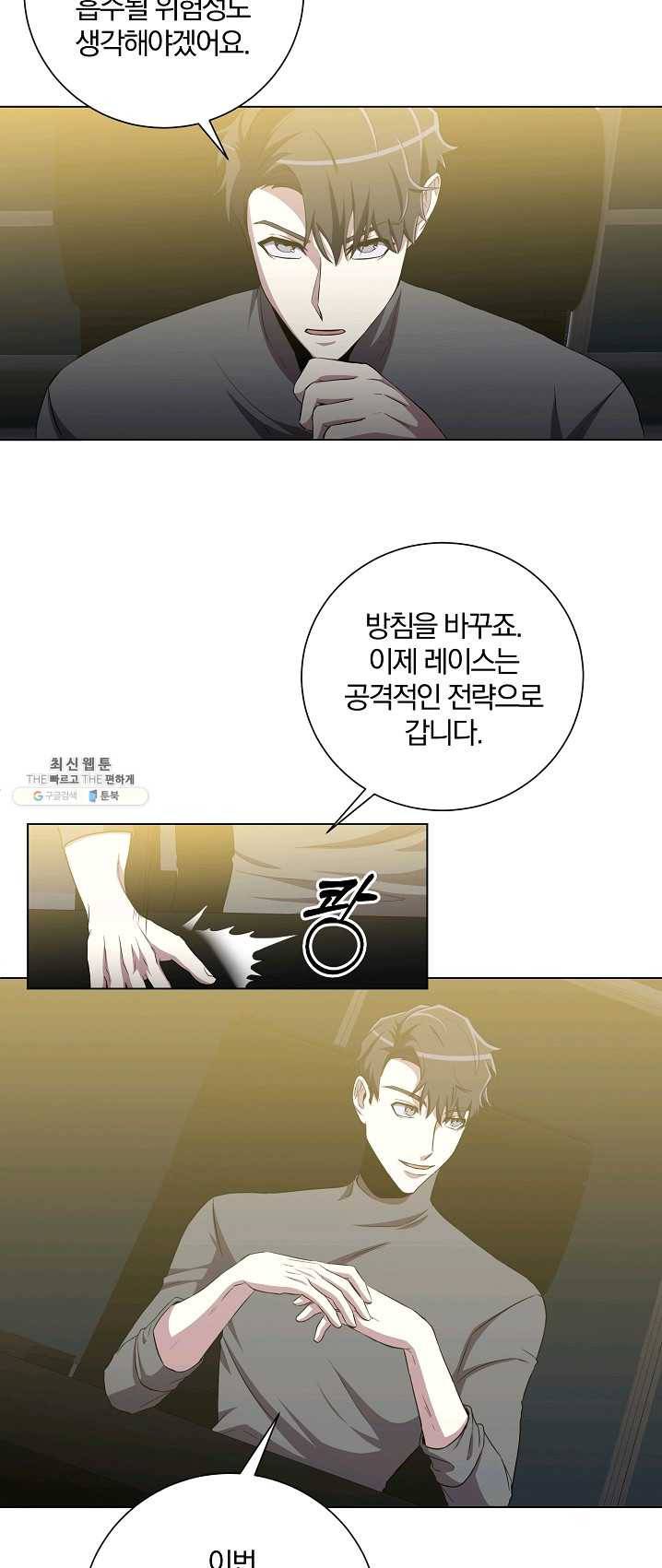 99만 전생이 날 도와줘 25화 24