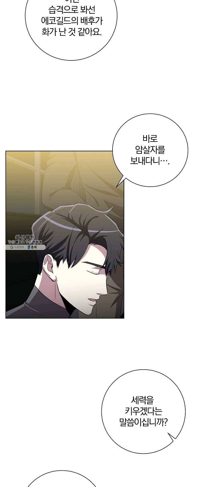 99만 전생이 날 도와줘 25화 25