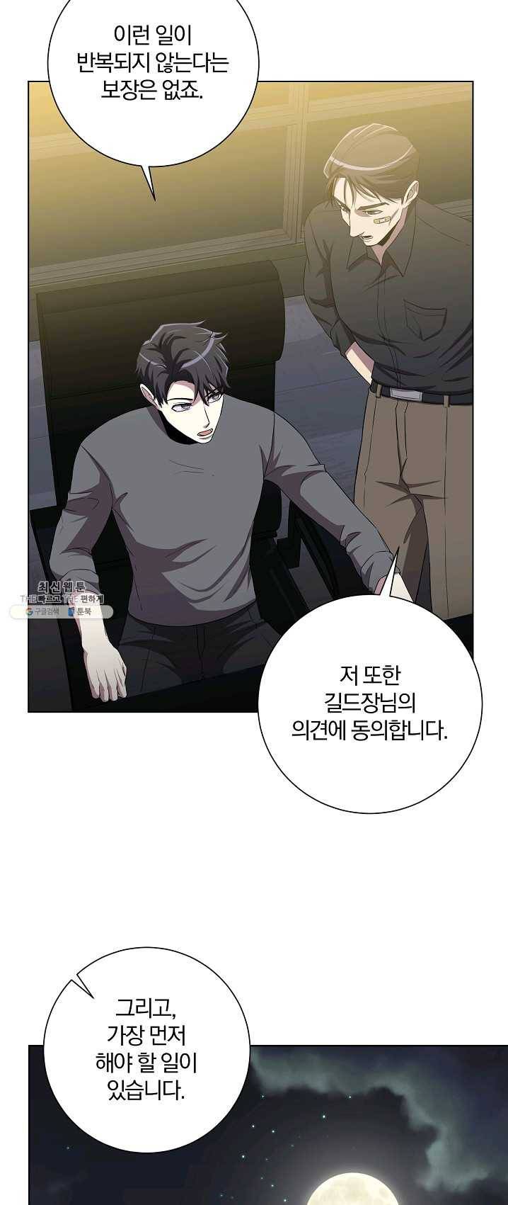 99만 전생이 날 도와줘 25화 26