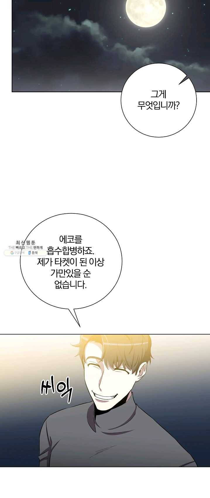 99만 전생이 날 도와줘 25화 27