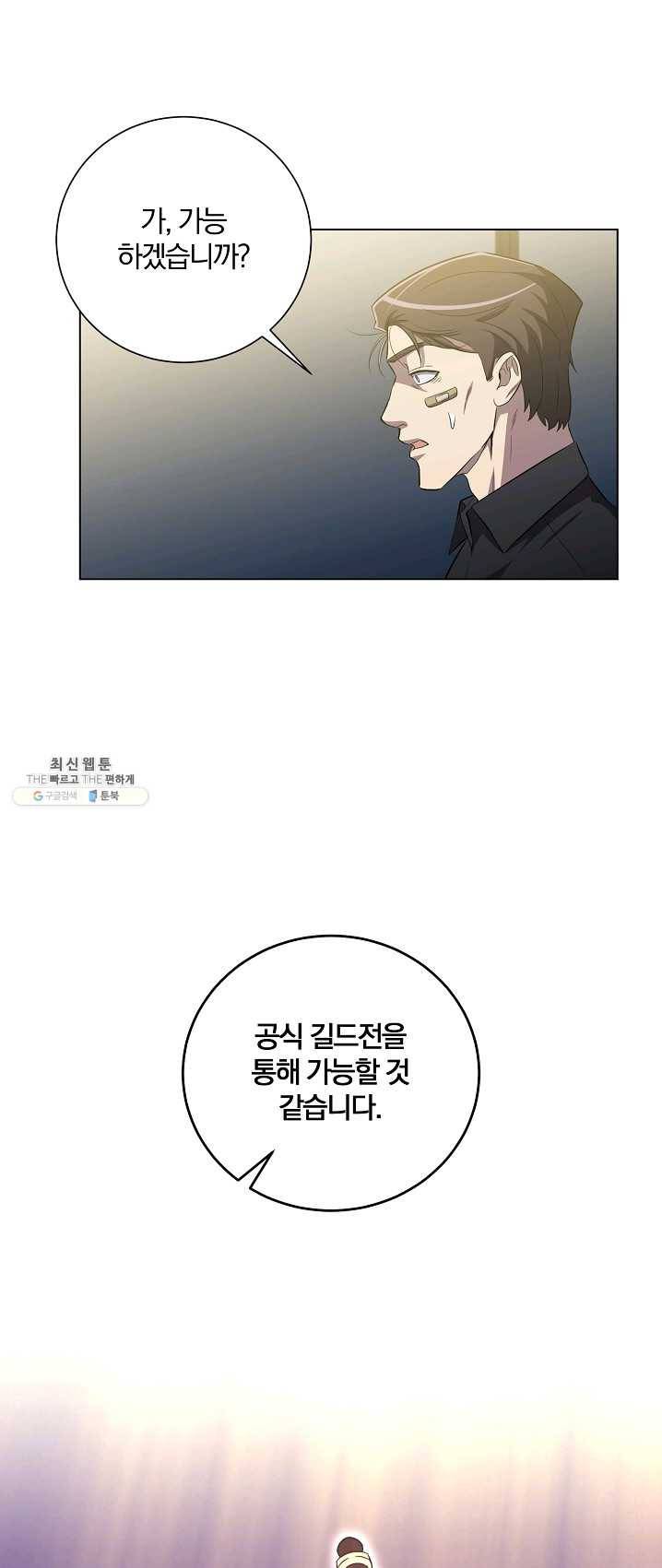 99만 전생이 날 도와줘 25화 28