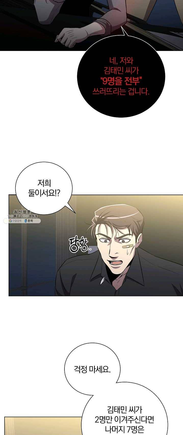 99만 전생이 날 도와줘 25화 32