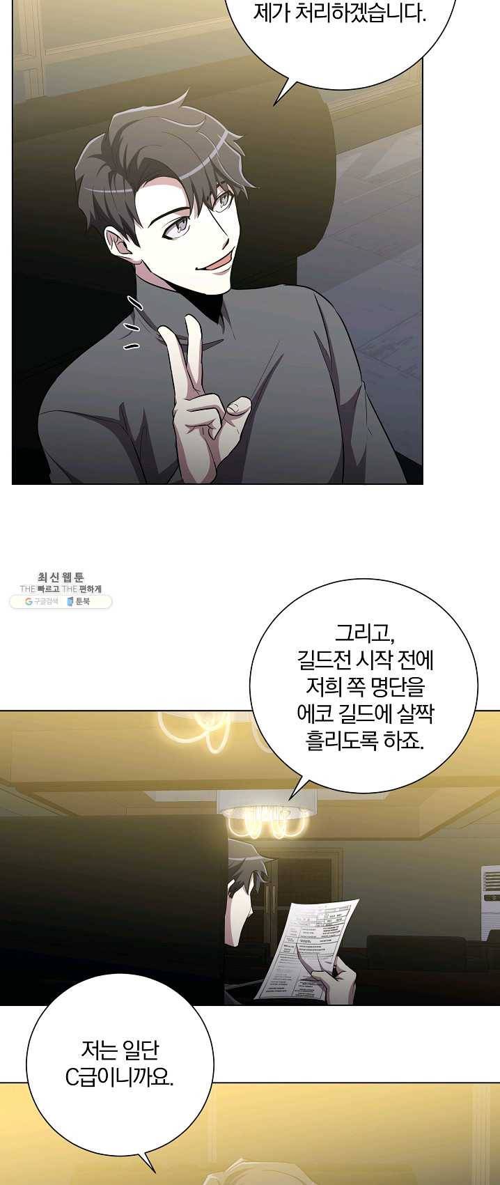 99만 전생이 날 도와줘 25화 33