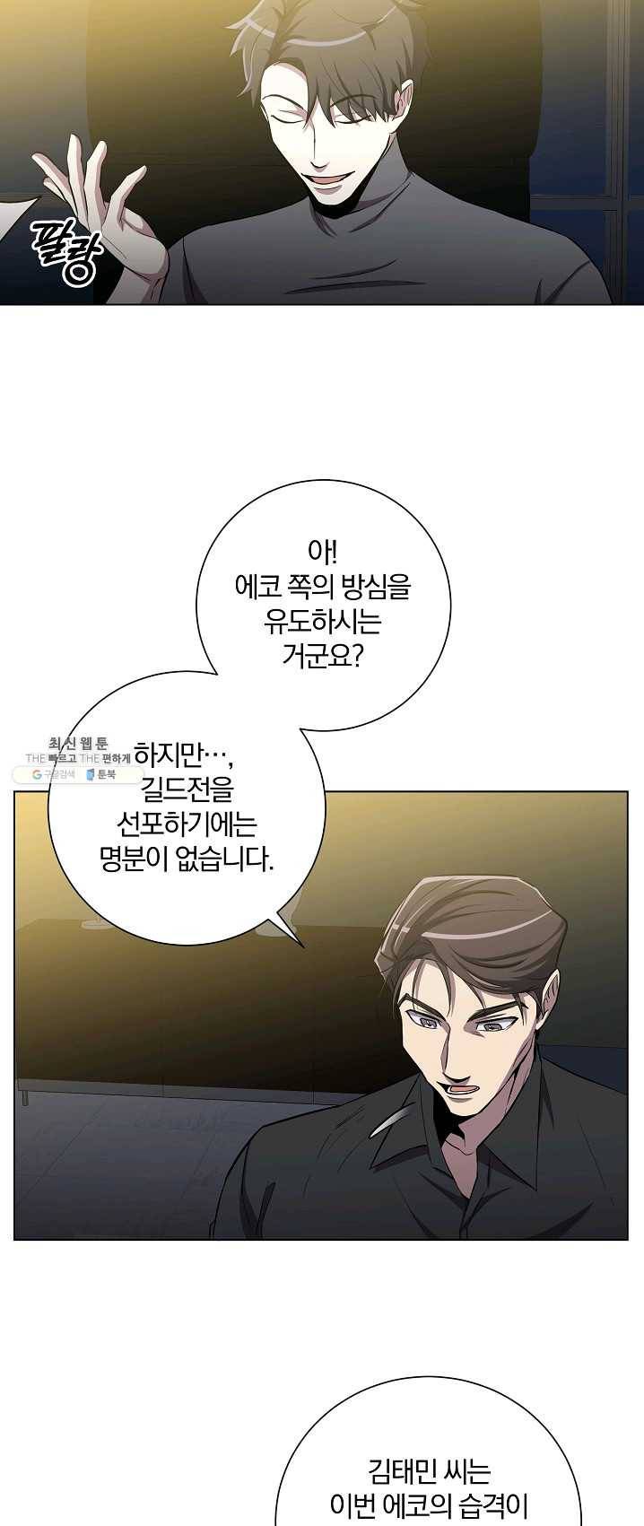 99만 전생이 날 도와줘 25화 34