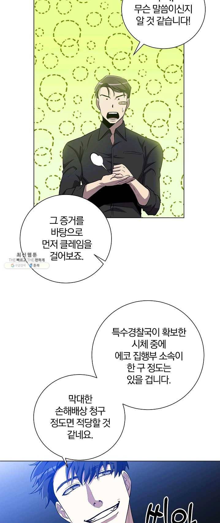 99만 전생이 날 도와줘 25화 36