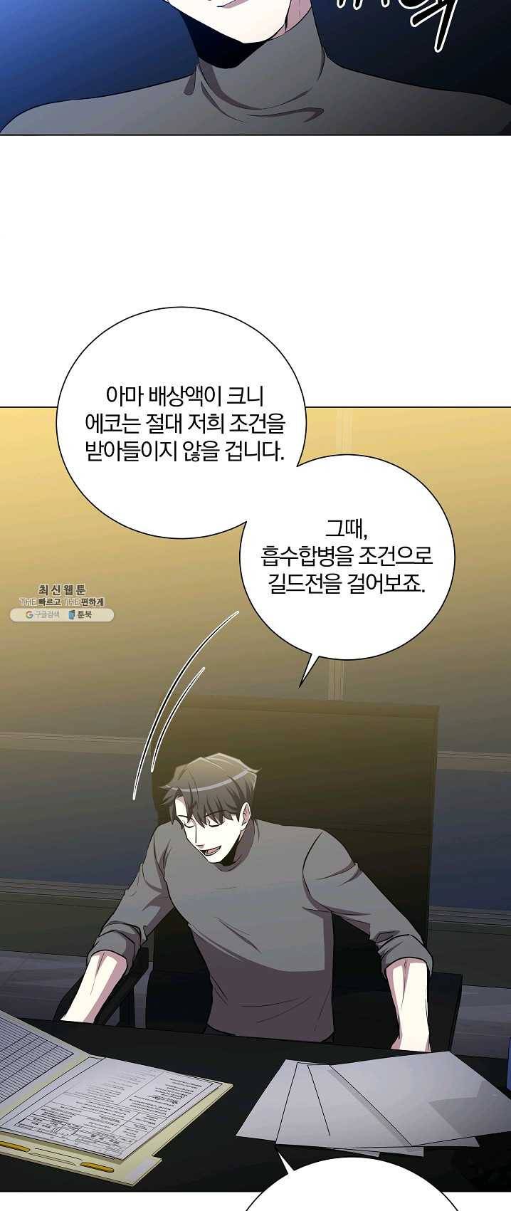99만 전생이 날 도와줘 25화 37