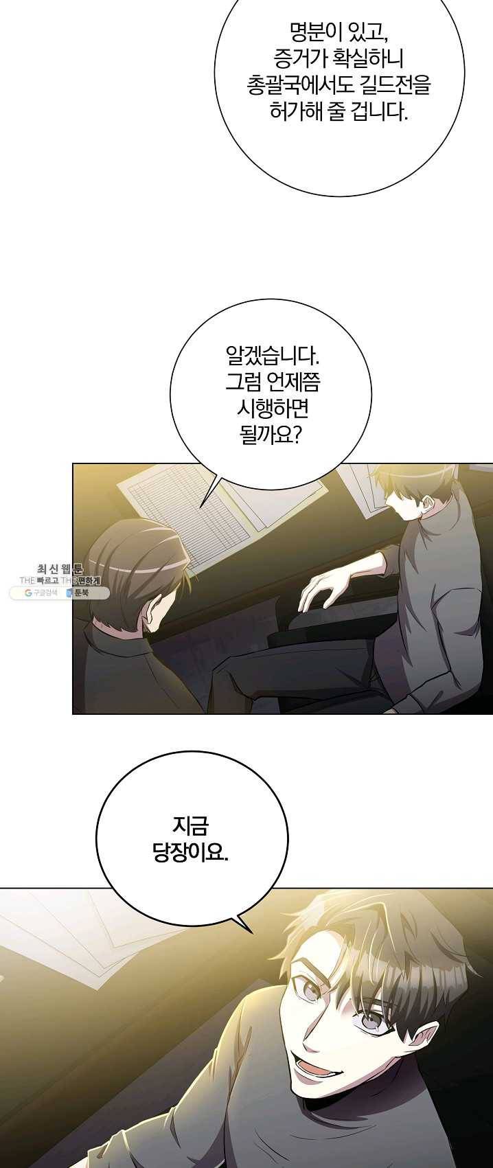 99만 전생이 날 도와줘 25화 38