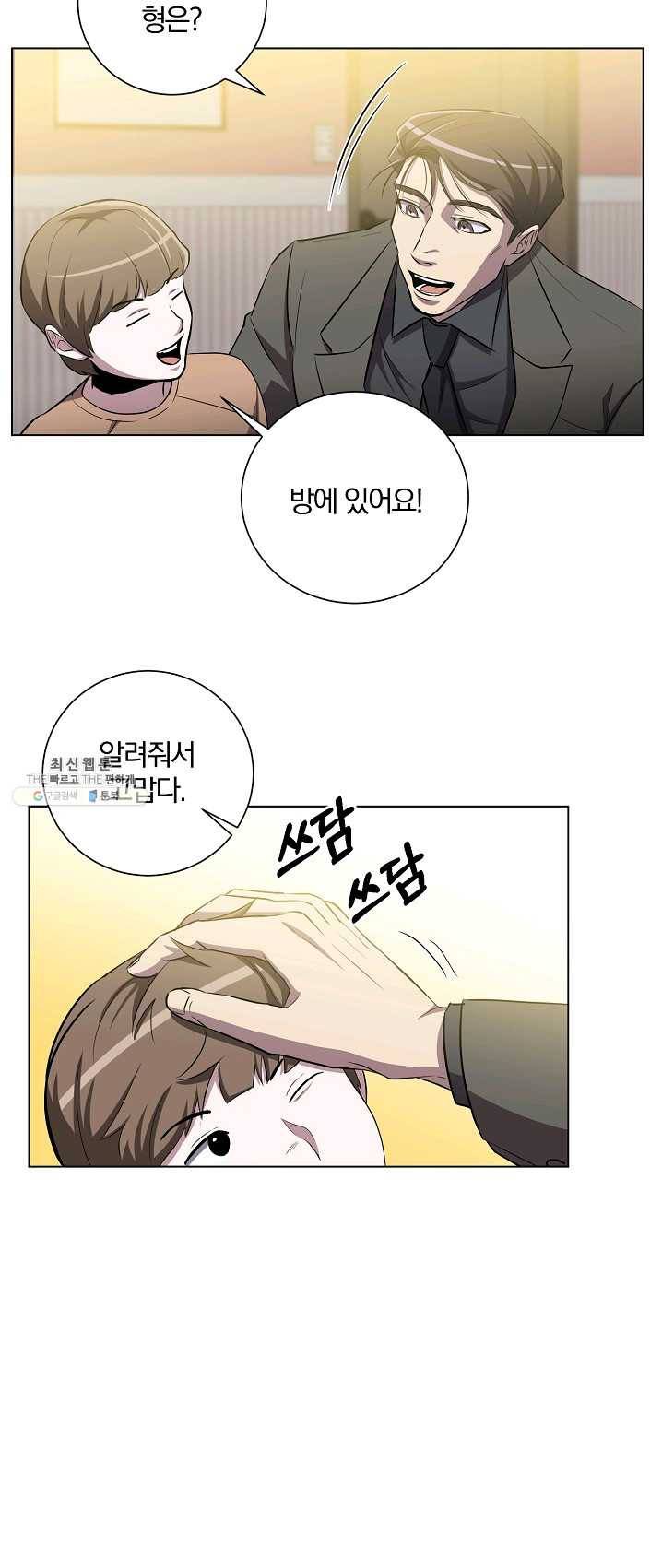 99만 전생이 날 도와줘 25화 43