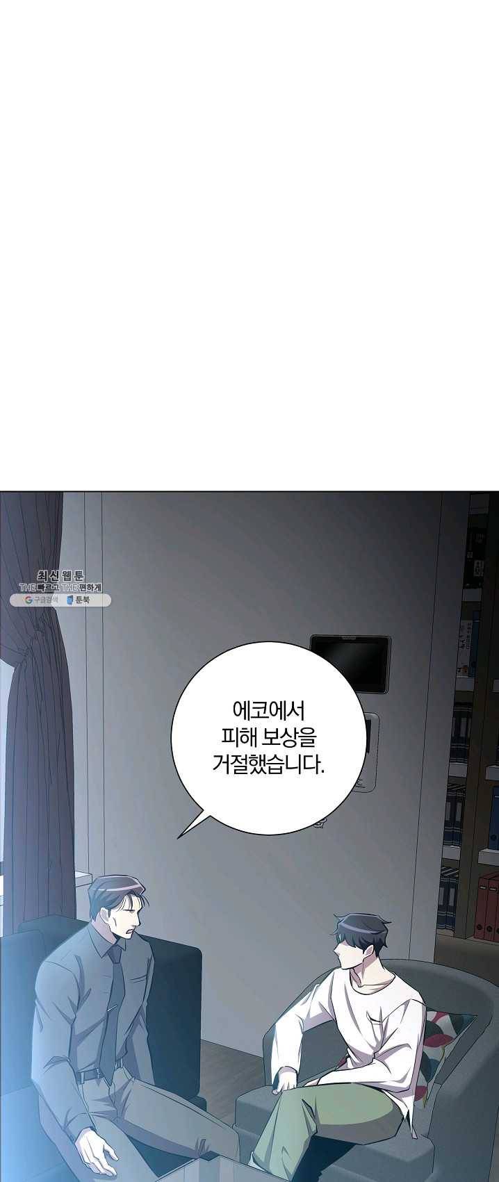 99만 전생이 날 도와줘 25화 44