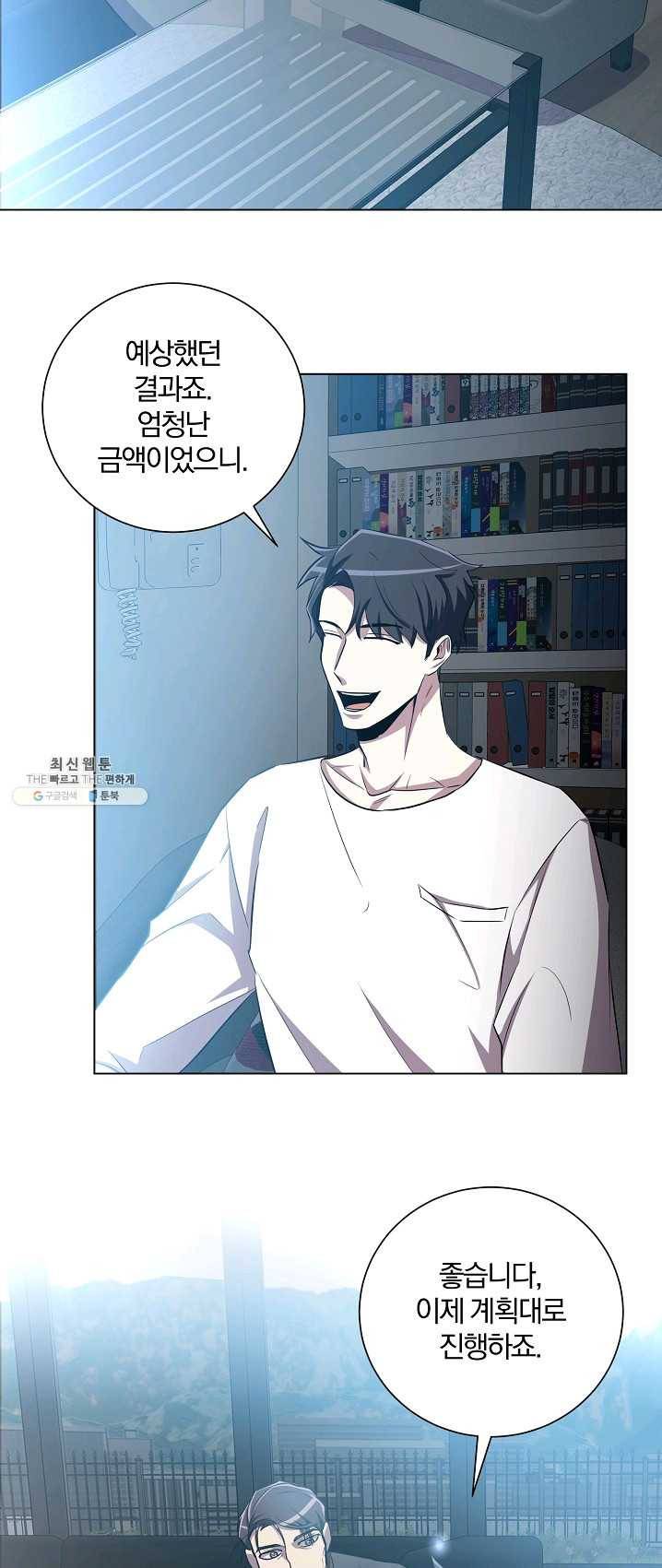 99만 전생이 날 도와줘 25화 45