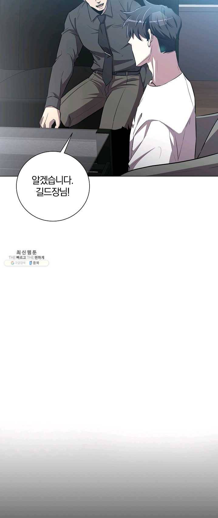 99만 전생이 날 도와줘 25화 46