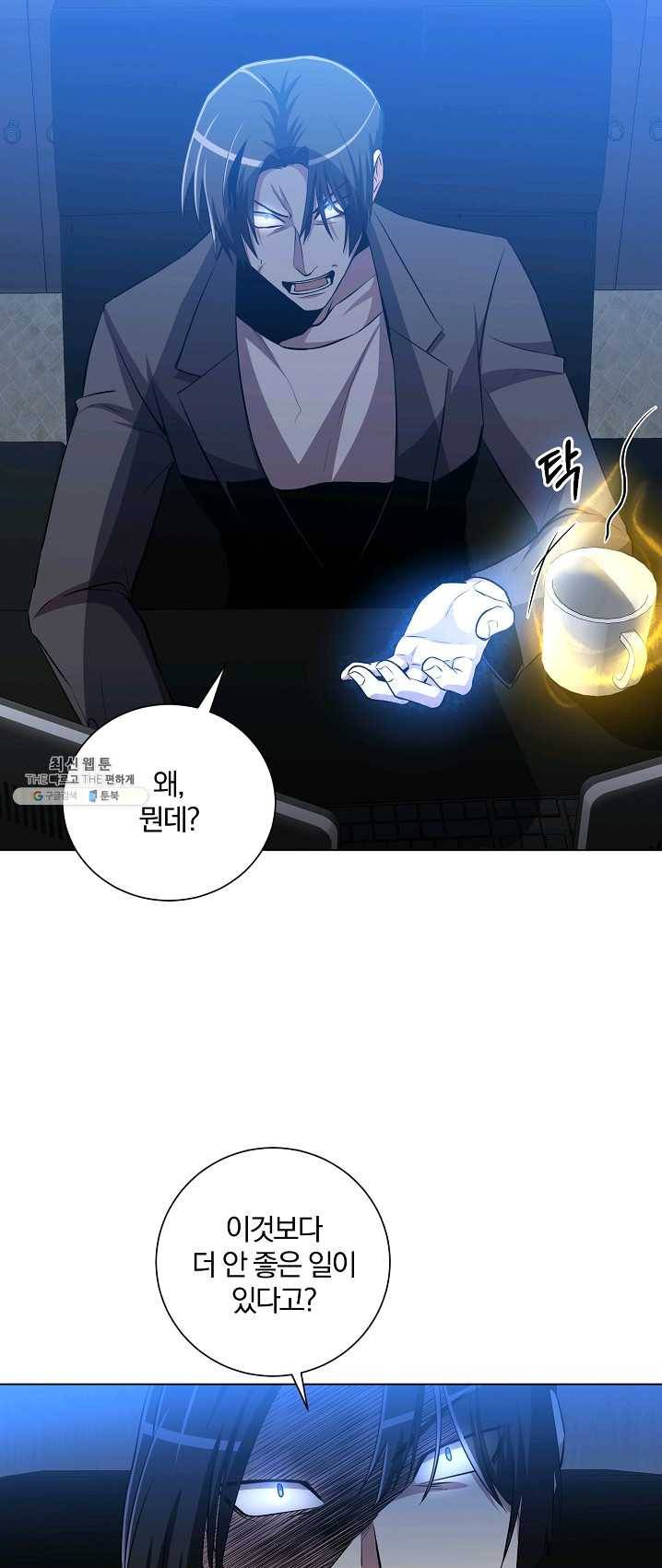 99만 전생이 날 도와줘 25화 51
