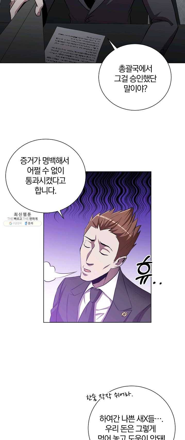 99만 전생이 날 도와줘 25화 54