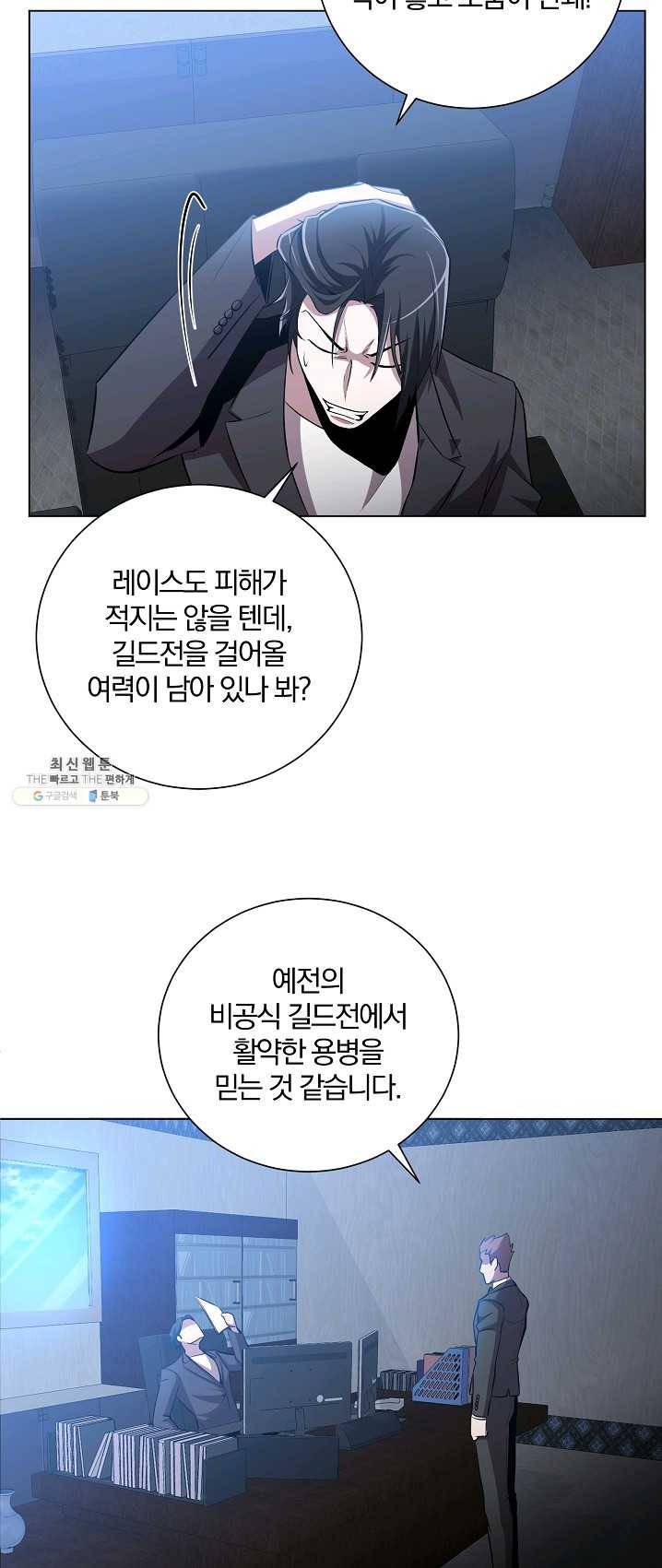 99만 전생이 날 도와줘 25화 55