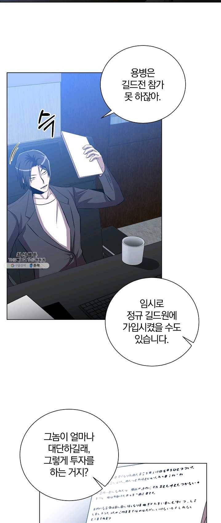 99만 전생이 날 도와줘 25화 56