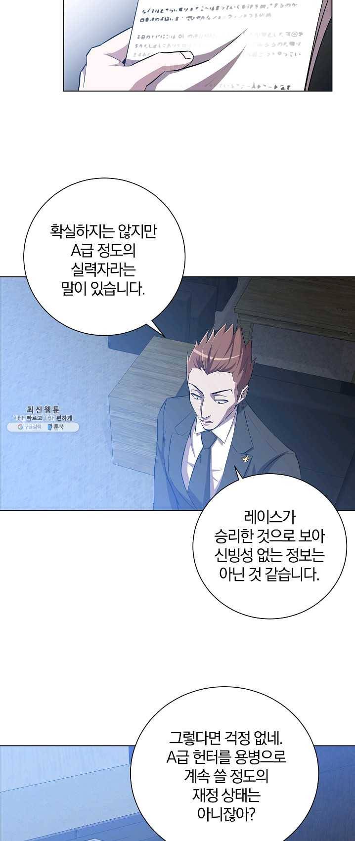 99만 전생이 날 도와줘 25화 57