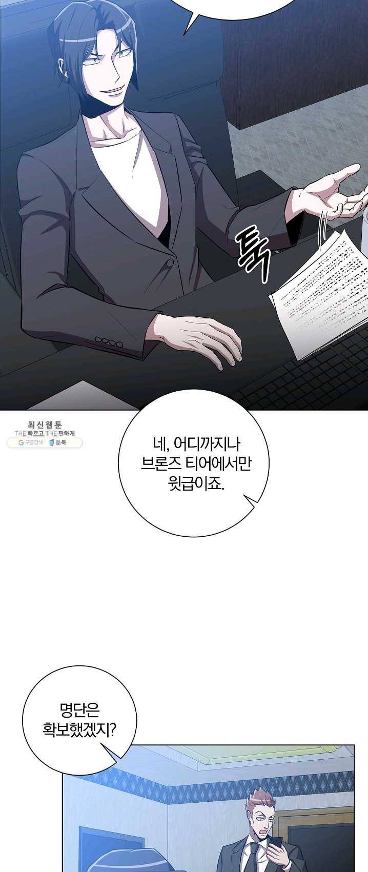 99만 전생이 날 도와줘 25화 58