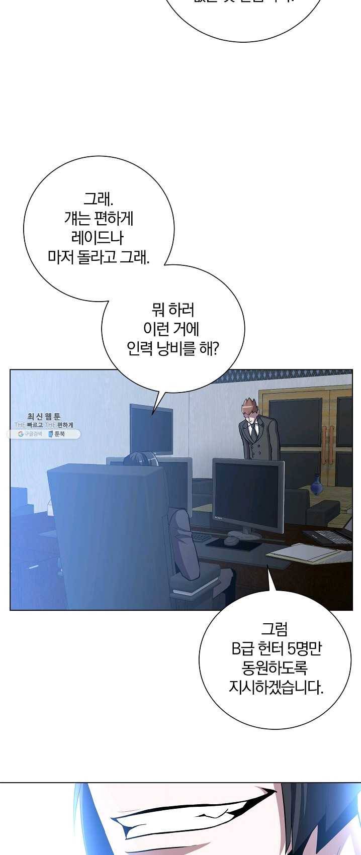 99만 전생이 날 도와줘 25화 60