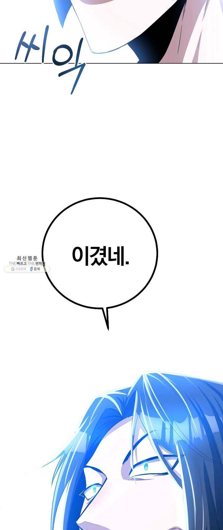 99만 전생이 날 도와줘 25화 61