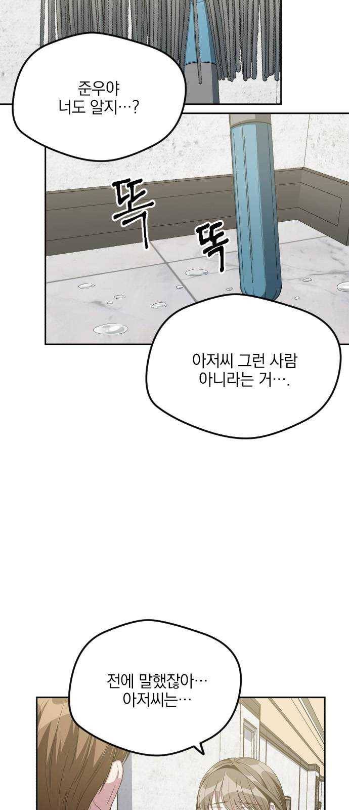 속보입니다 39화 3