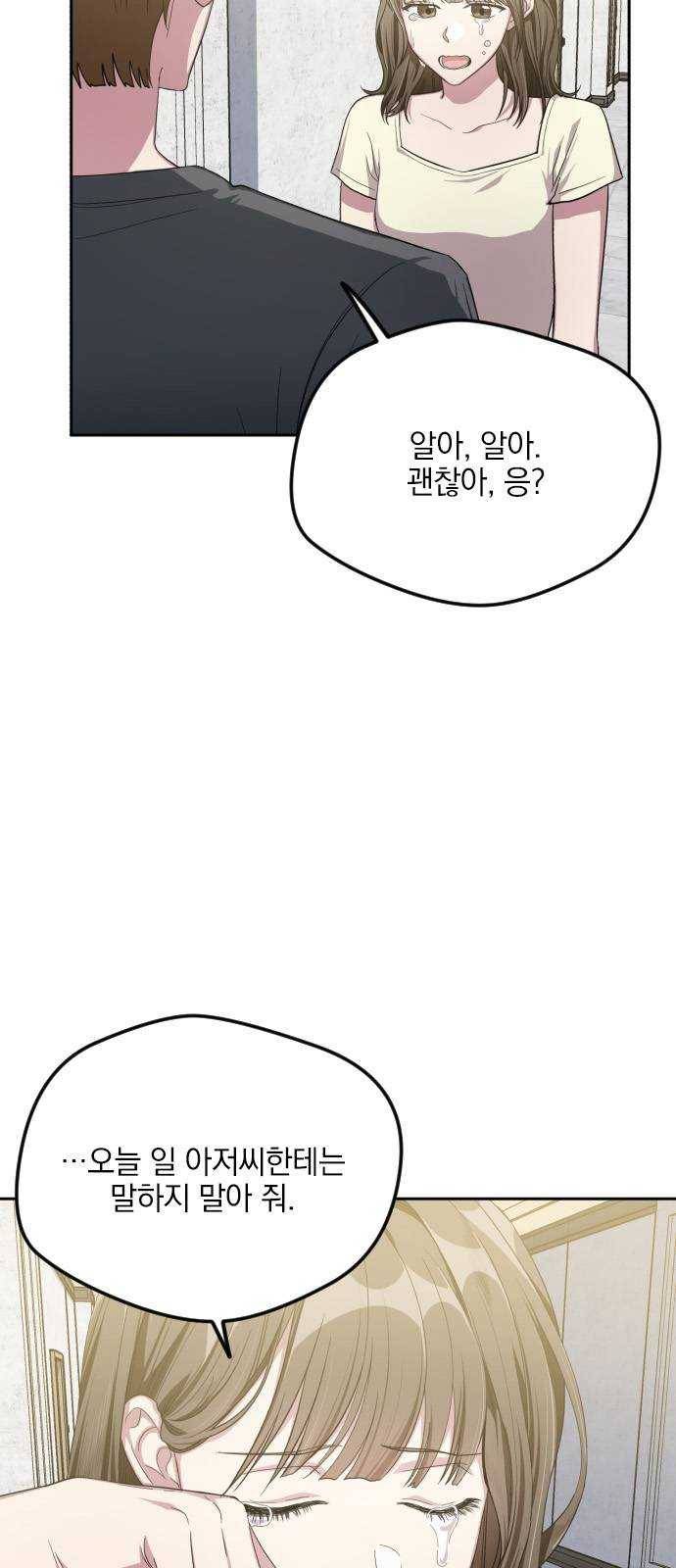 속보입니다 39화 4