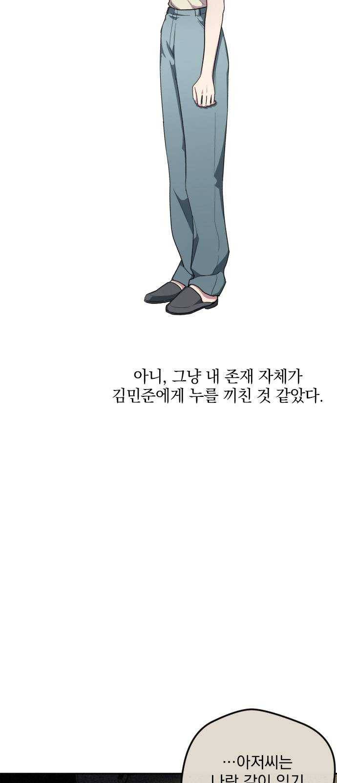 속보입니다 39화 6