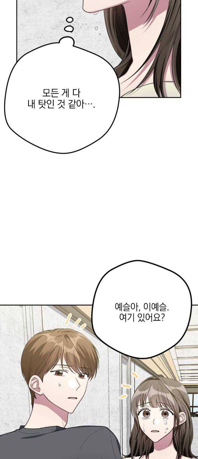 속보입니다 39화 9