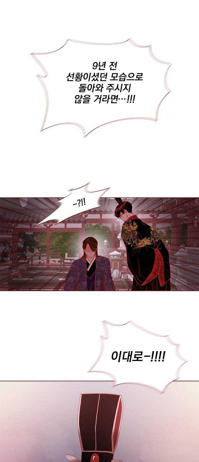 뱀은 꽃을 먹는가 25화 1