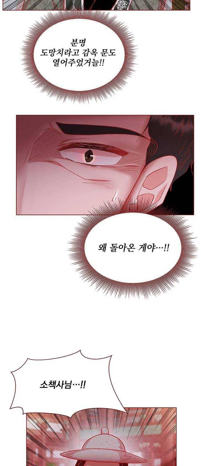뱀은 꽃을 먹는가 25화 11