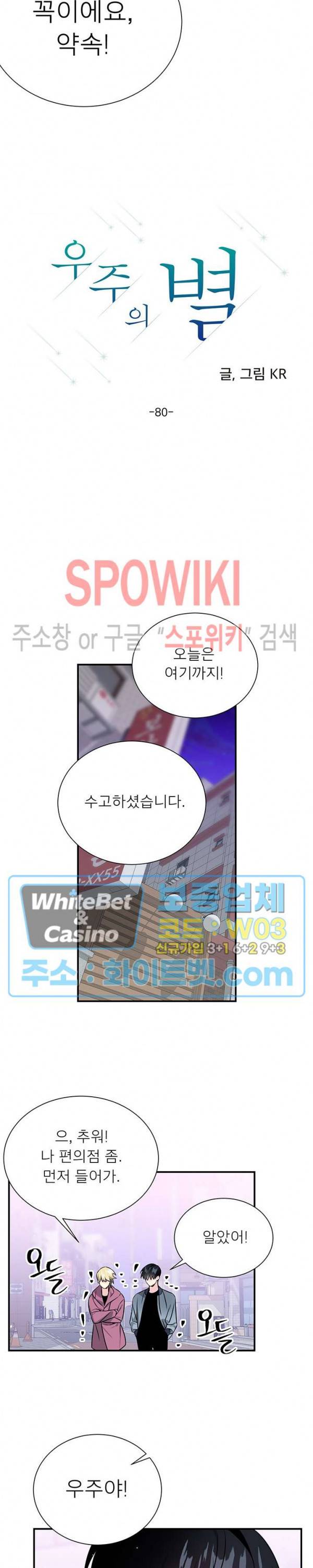 우주의 별 80화 3