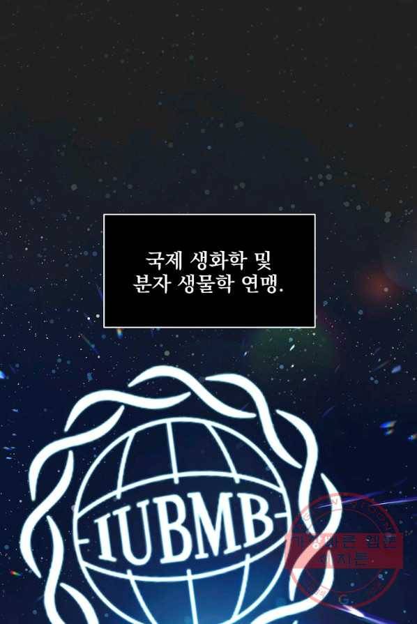 나 혼자 천재 DNA 46화 1