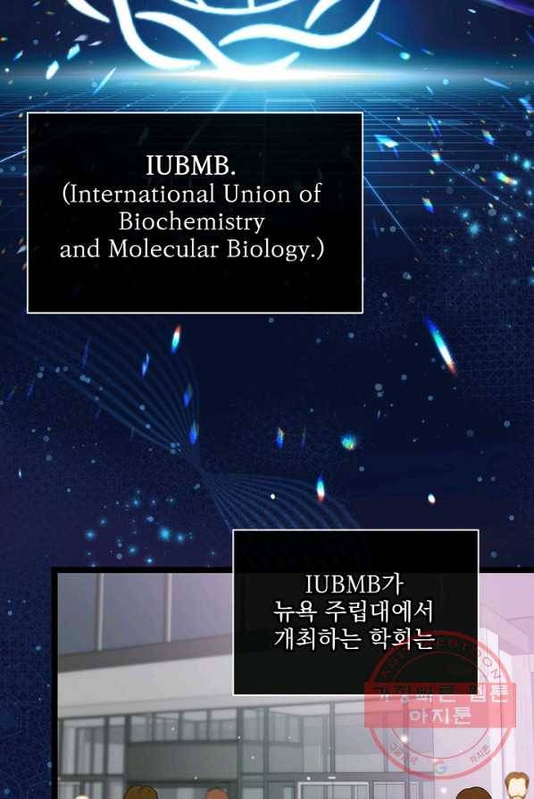나 혼자 천재 DNA 46화 2