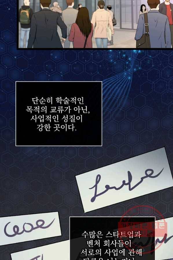 나 혼자 천재 DNA 46화 3