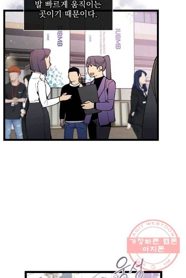 나 혼자 천재 DNA 46화 5
