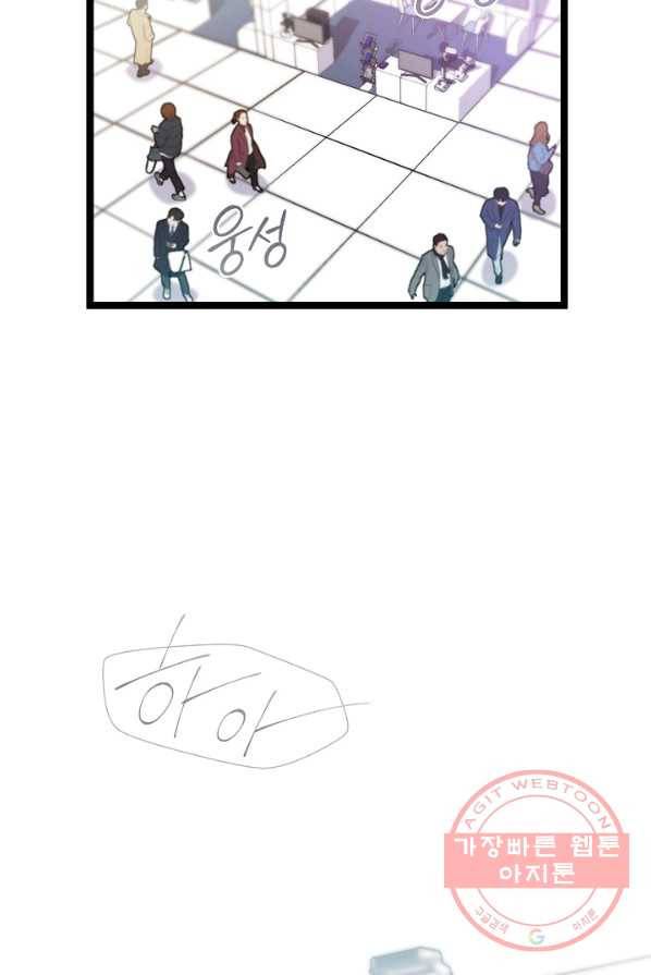 나 혼자 천재 DNA 46화 6